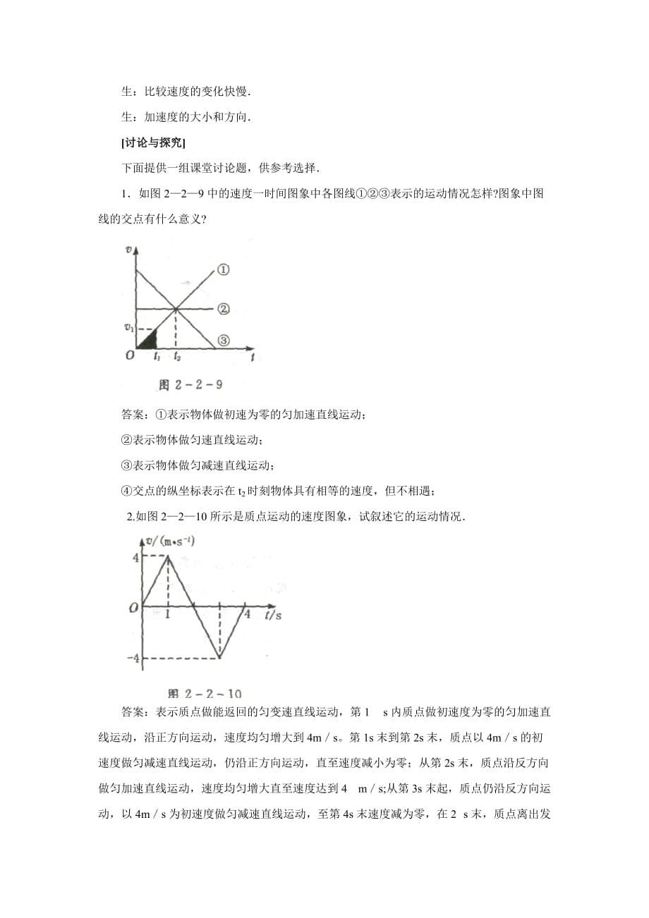 2015-2016学年人教版必修1匀速直线运动的速度和时间的关系教案剖析_第5页