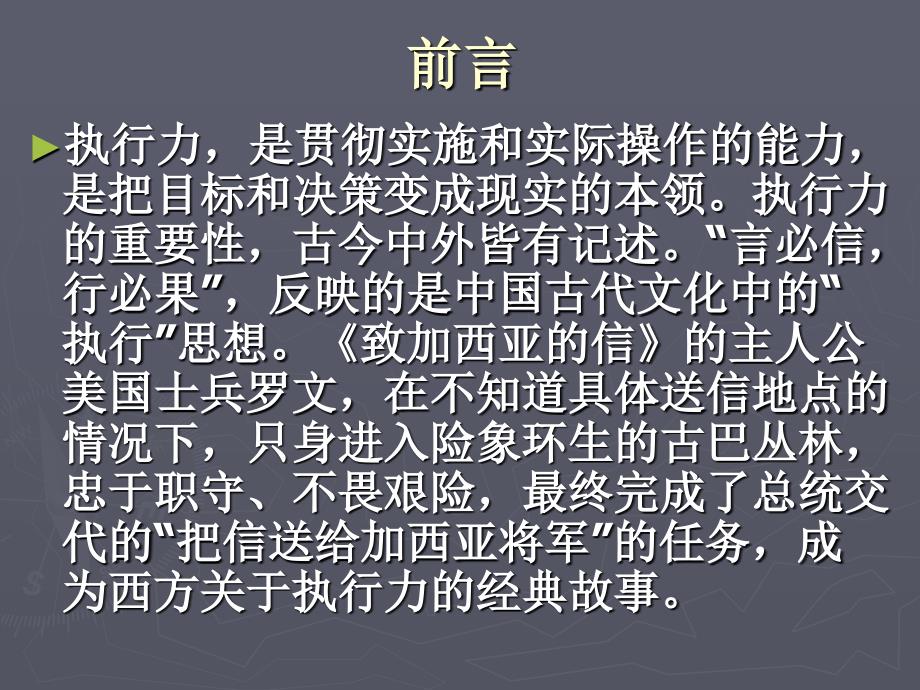 干部执行力的提升剖析_第2页