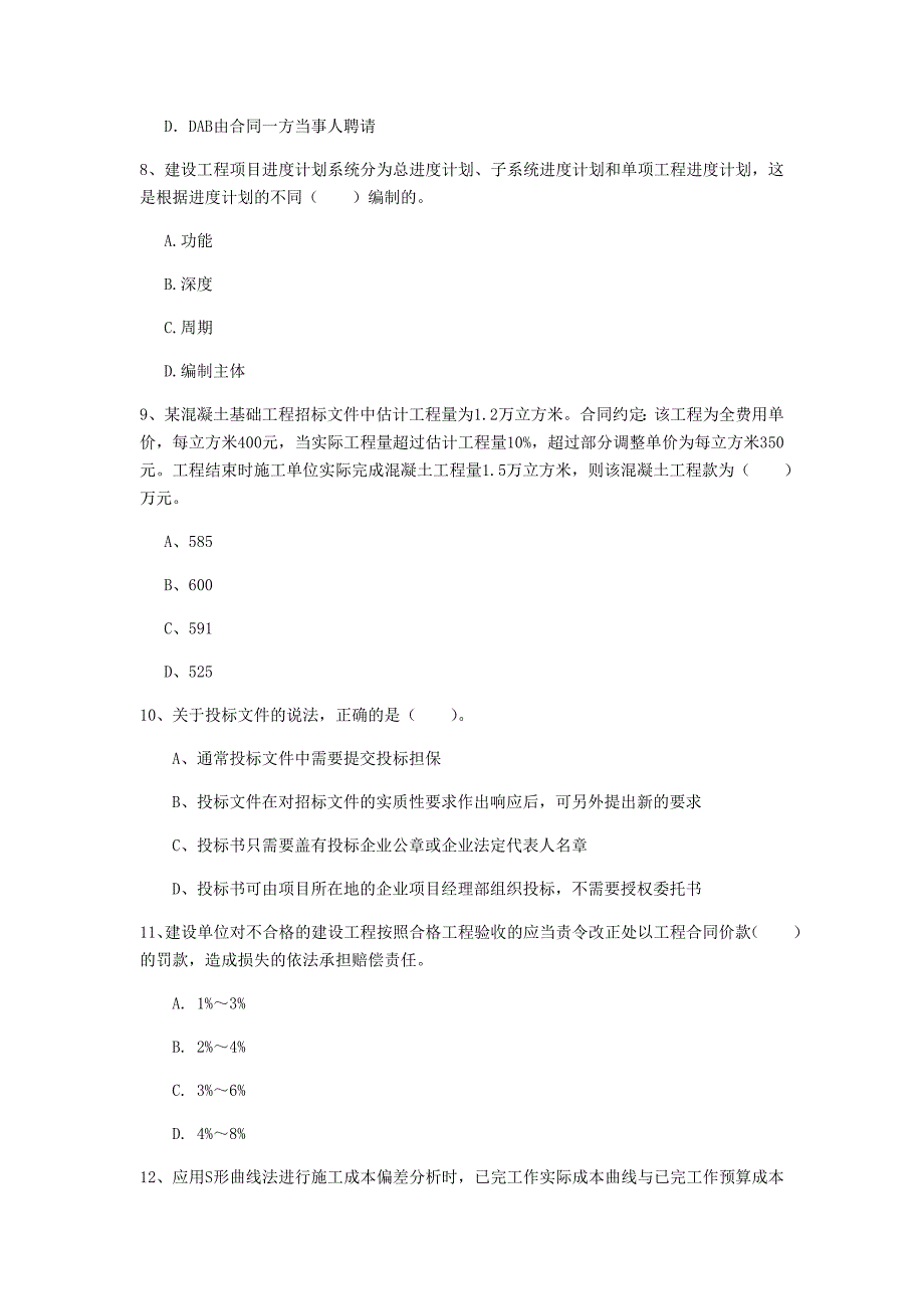 青海省2020年一级建造师《建设工程项目管理》测试题（ii卷） （附答案）_第3页