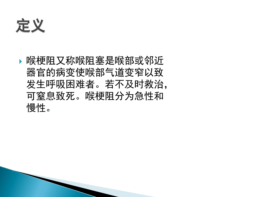 喉痉挛院前急救剖析_第2页