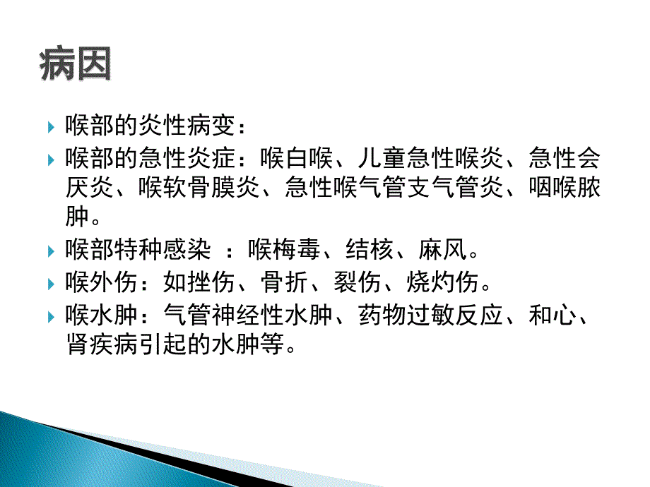 喉痉挛院前急救剖析_第3页