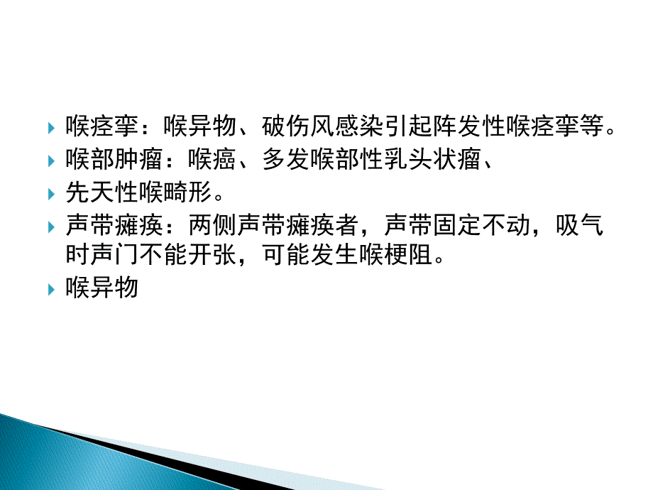 喉痉挛院前急救剖析_第4页