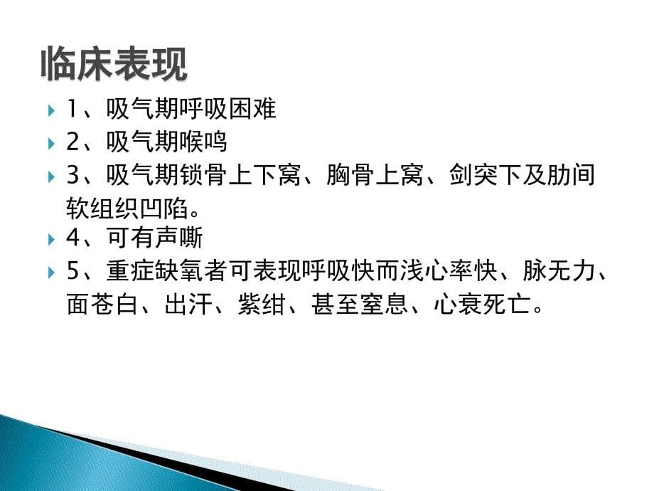 喉痉挛院前急救剖析_第5页