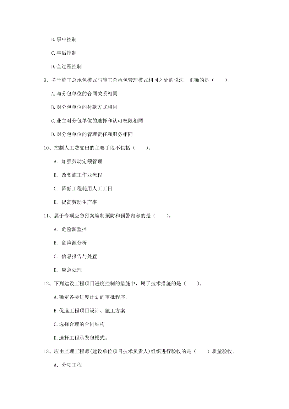 2019版一级建造师《建设工程项目管理》考前检测c卷 （含答案）_第3页