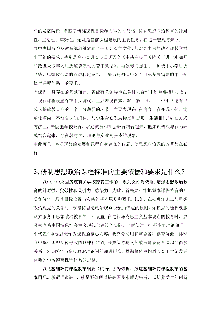 我们如何理解和把握高中思想政治课课程标准._第2页