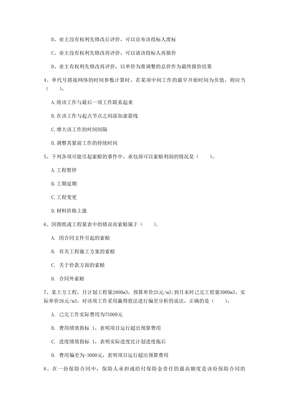 江苏省2019年一级建造师《建设工程项目管理》模拟试题c卷 含答案_第2页