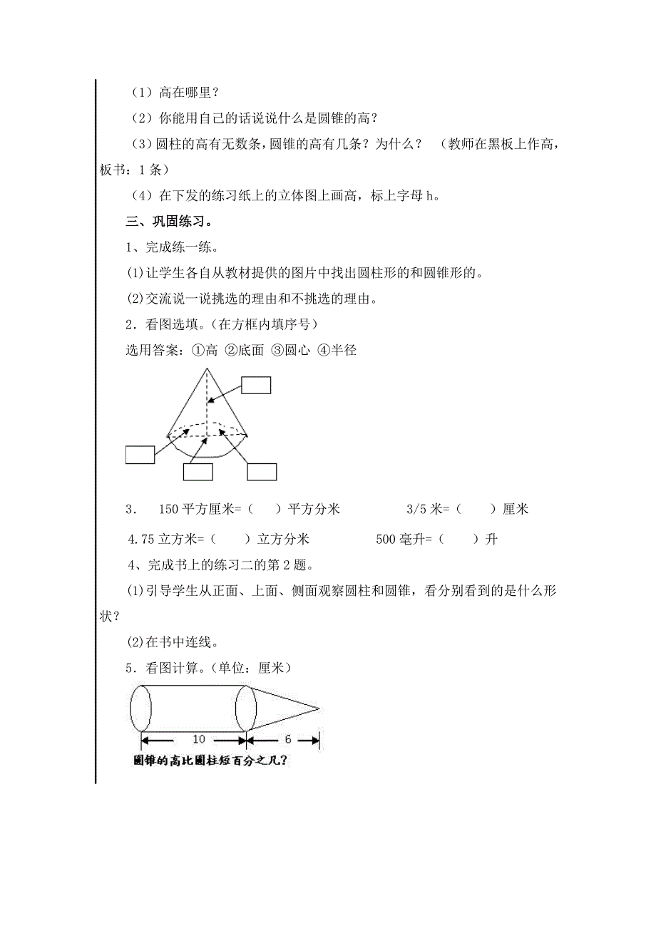 苏教版十二册第二单元圆柱和圆锥教案讲解_第4页