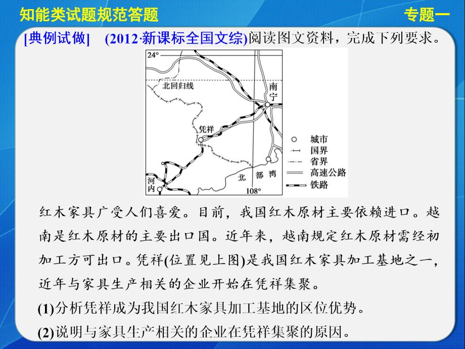 专题一1、知能类知识规范答题_第3页