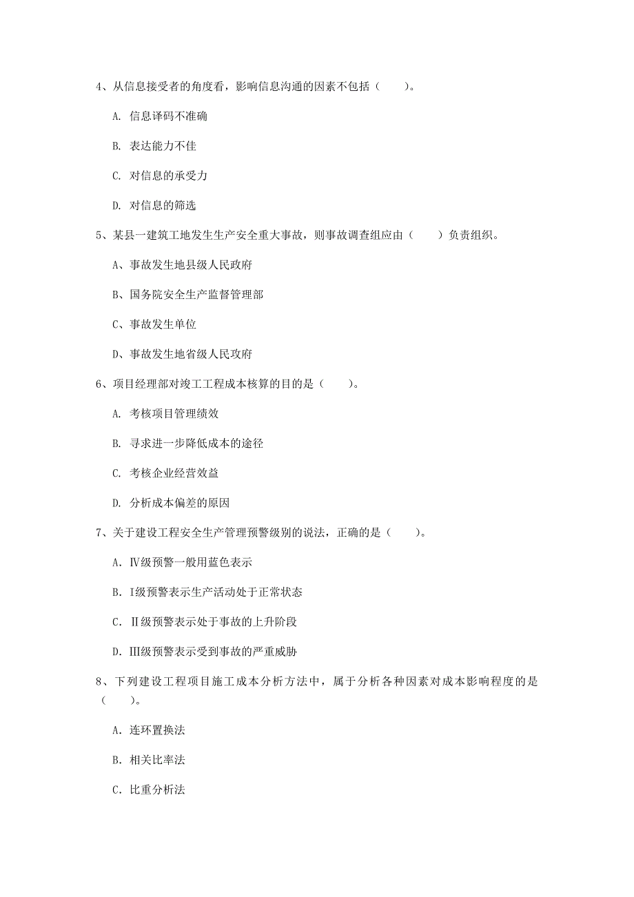 汕头市一级建造师《建设工程项目管理》模拟考试a卷 含答案_第2页