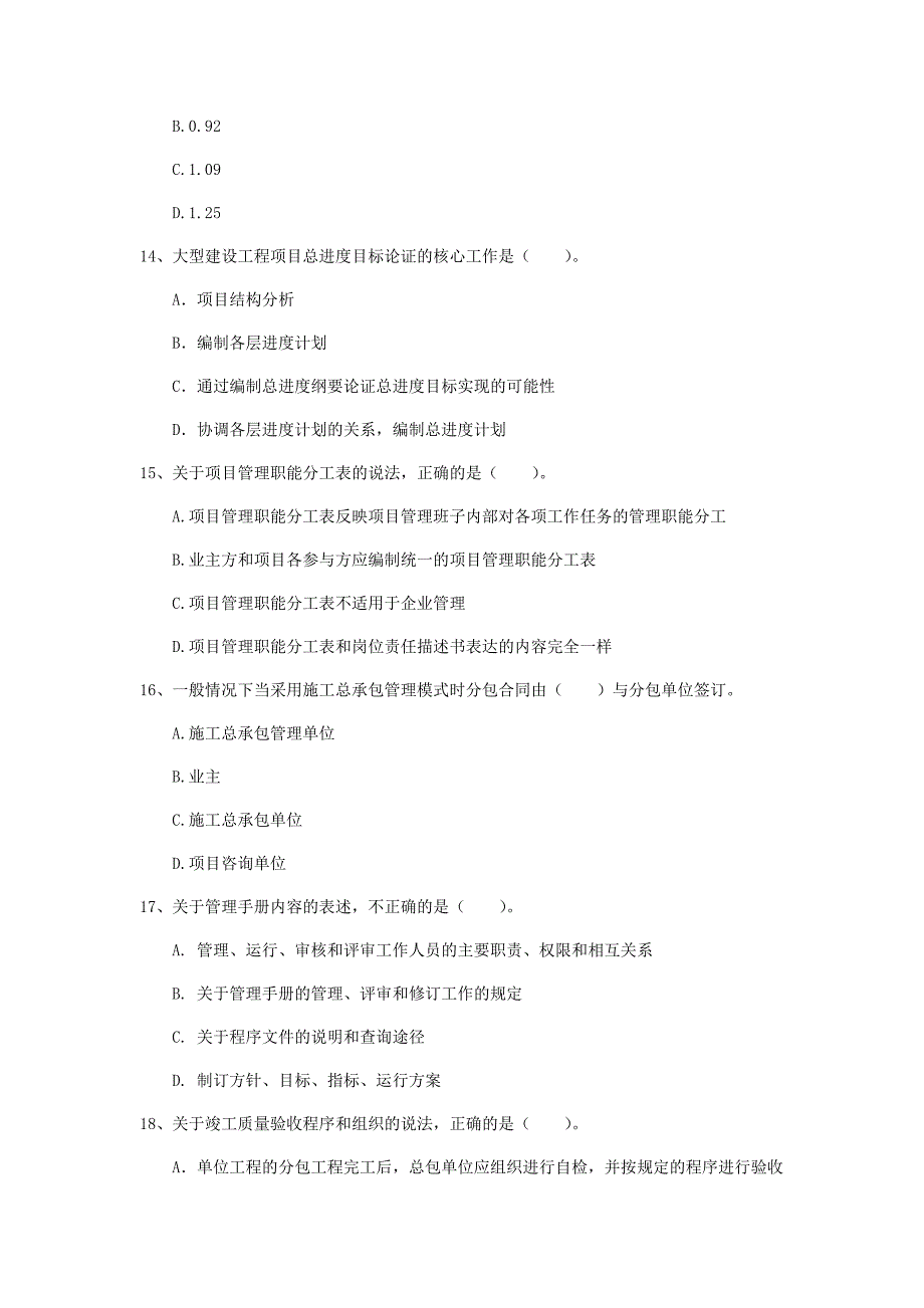 汕头市一级建造师《建设工程项目管理》模拟考试a卷 含答案_第4页