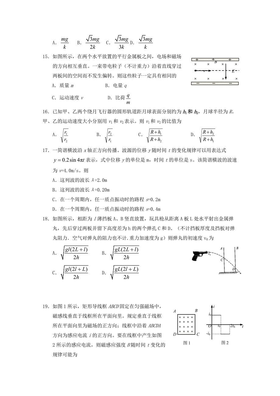 2015年新疆高考理综模拟试题及答案剖析_第5页