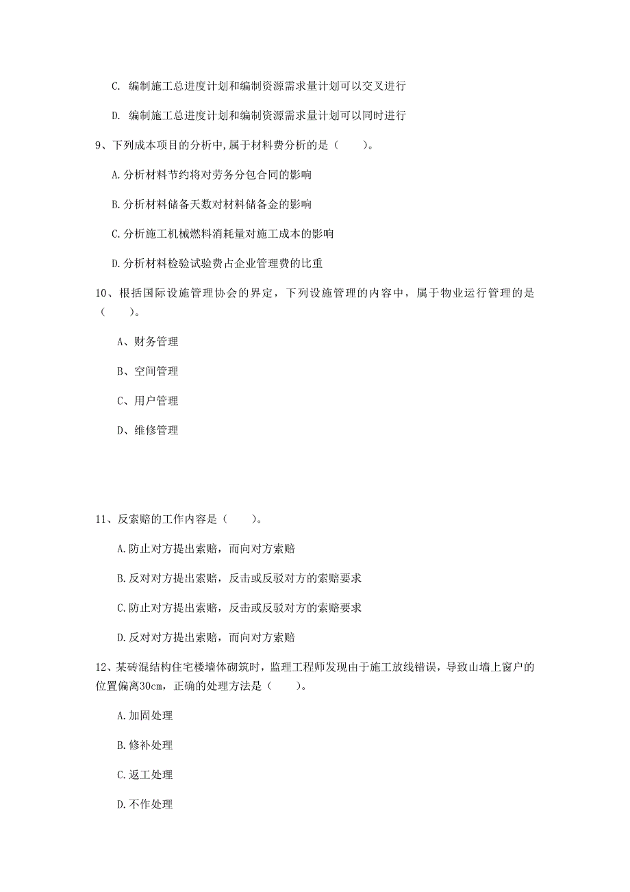 安庆市一级建造师《建设工程项目管理》练习题c卷 含答案_第3页