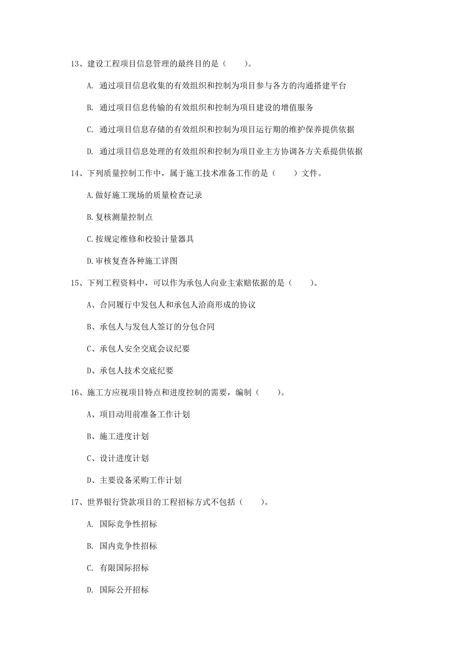 安庆市一级建造师《建设工程项目管理》练习题c卷 含答案_第4页