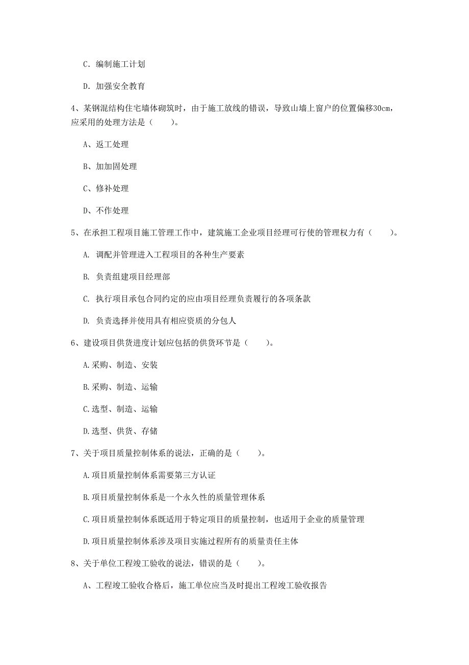 马鞍山市一级建造师《建设工程项目管理》模拟试卷d卷 含答案_第2页