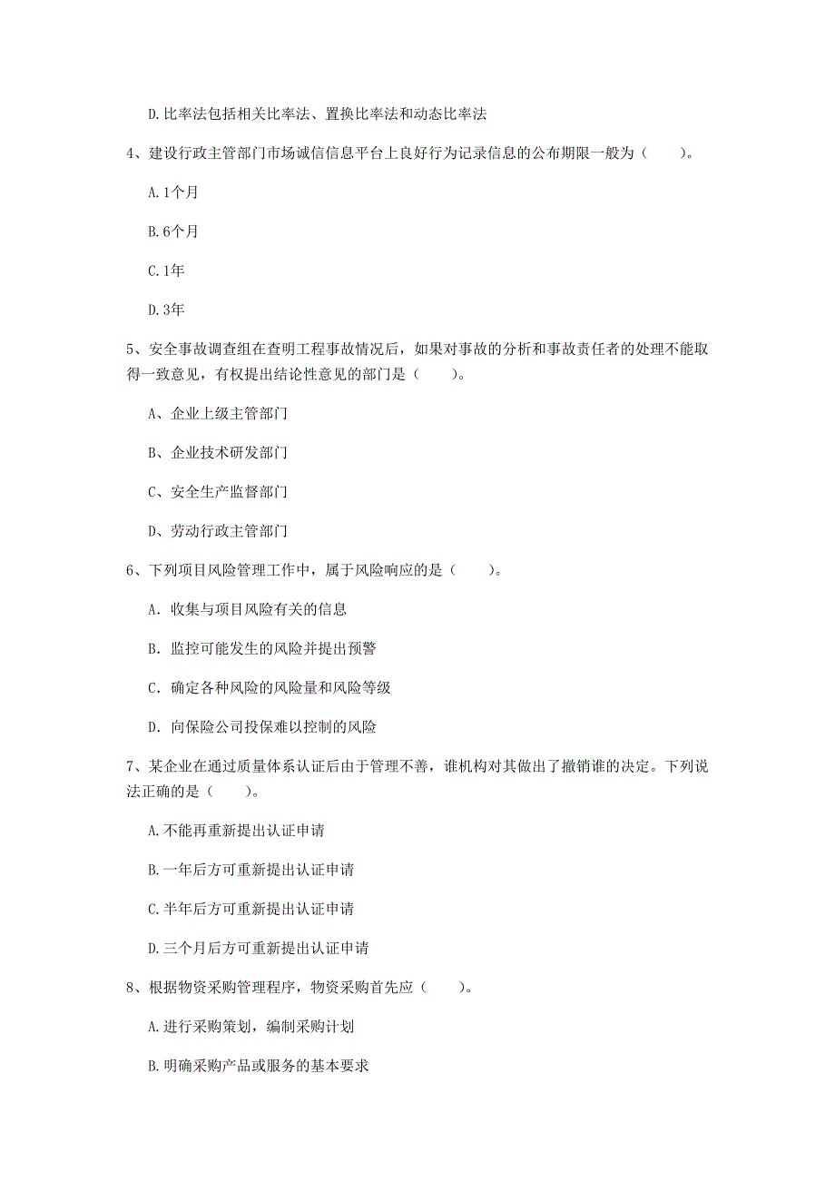 辽宁省2019年一级建造师《建设工程项目管理》检测题（i卷） 附解析_第2页