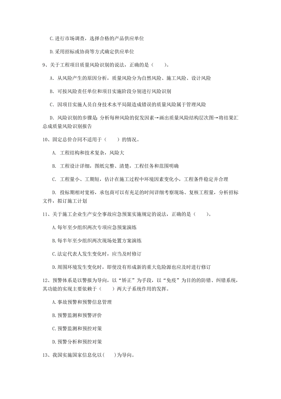 辽宁省2019年一级建造师《建设工程项目管理》检测题（i卷） 附解析_第3页