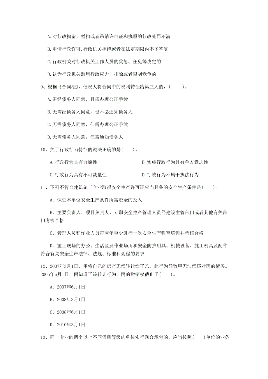 通辽市一级建造师《建设工程法规及相关知识》模拟真题b卷 含答案_第3页