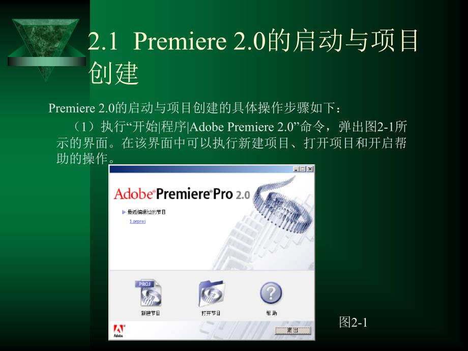 第2章premierepro2.0的基础知识剖析_第2页