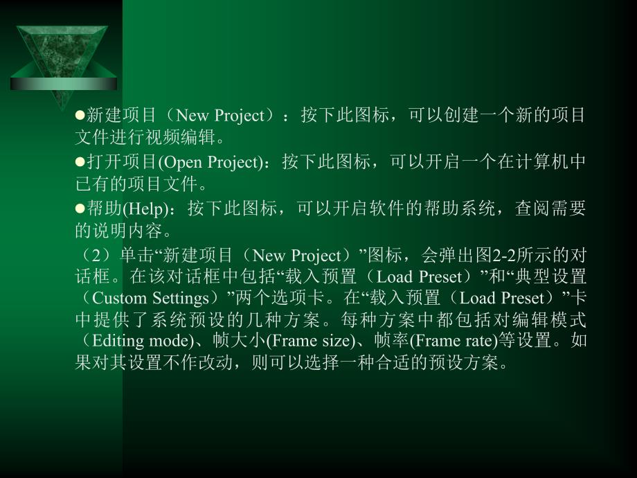 第2章premierepro2.0的基础知识剖析_第3页