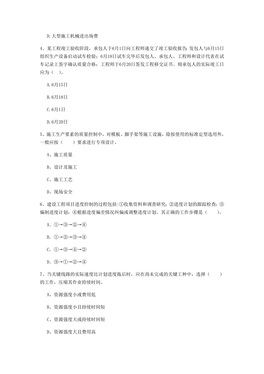 泰安市一级建造师《建设工程项目管理》试卷b卷 含答案_第2页