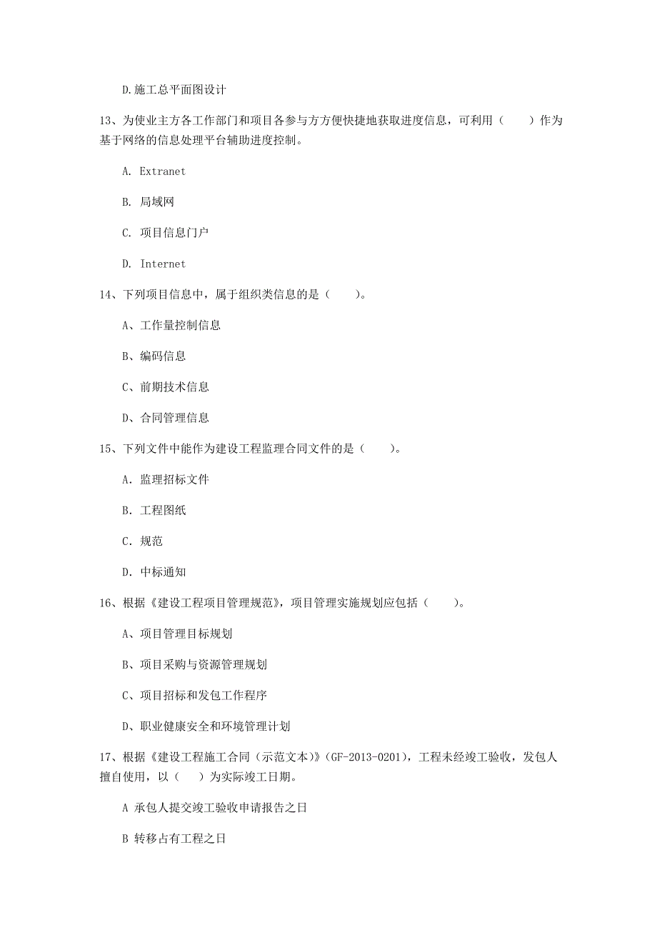 泰安市一级建造师《建设工程项目管理》试卷b卷 含答案_第4页