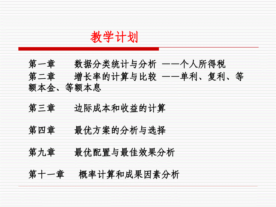 文科数学第一课剖析._第3页