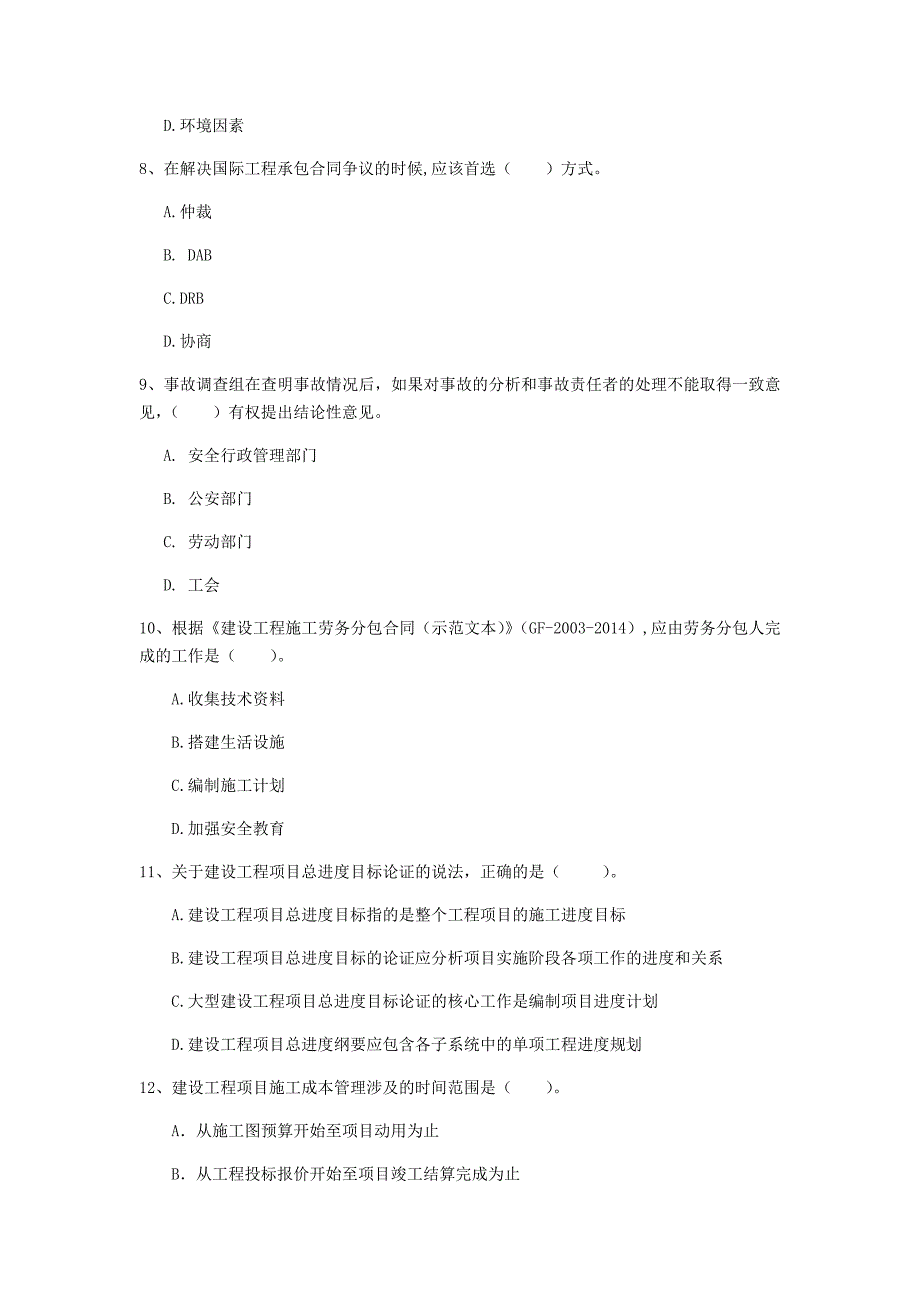 广西2020年一级建造师《建设工程项目管理》模拟试题（ii卷） 附解析_第3页