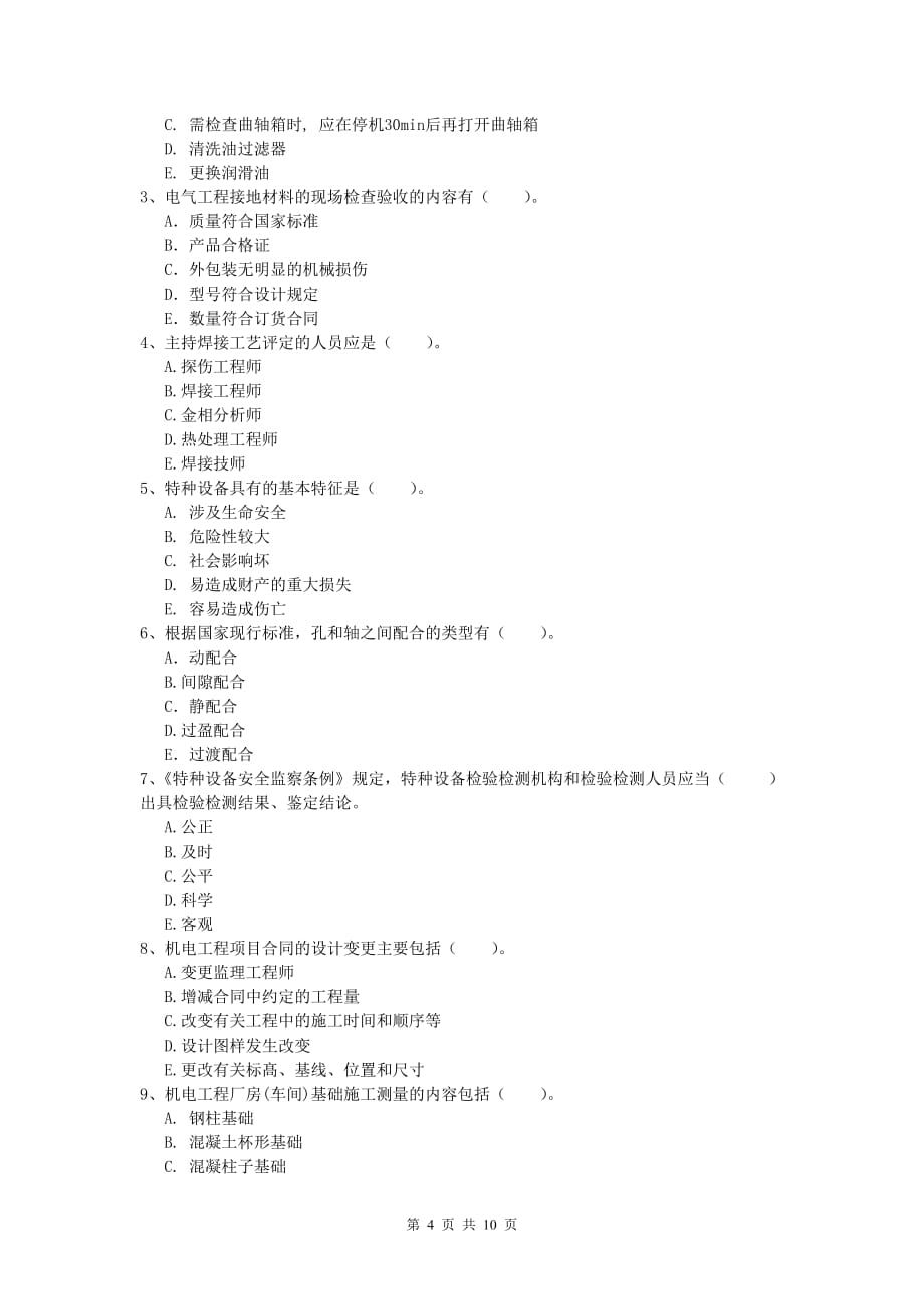 山南地区一级建造师《机电工程管理与实务》模拟考试a卷 含答案_第4页