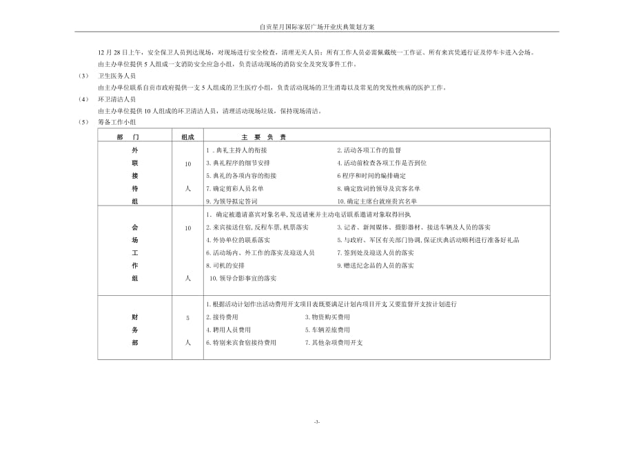 自贡月星国际家居广场开业庆典策划(文字部分)_第3页