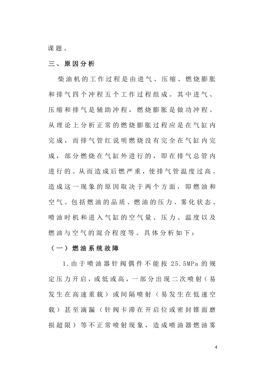 机车排气管发红的原因及处理讲义_第4页