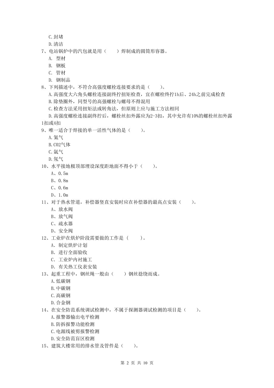 2019版注册一级建造师《机电工程管理与实务》综合练习 （附解析）_第2页