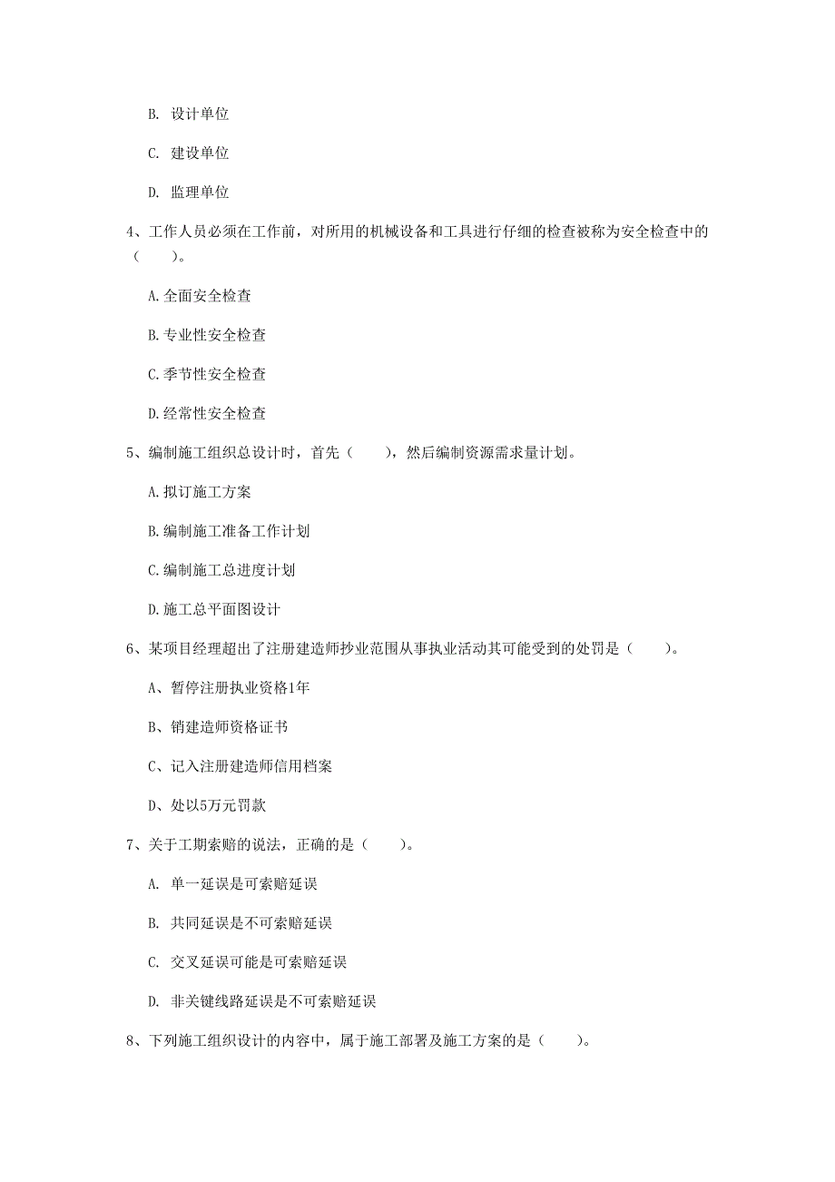 甘肃省2019年一级建造师《建设工程项目管理》练习题（ii卷） 附解析_第2页