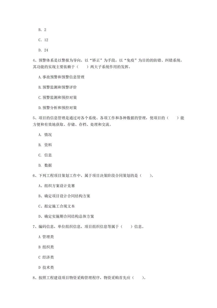 江西省2020年一级建造师《建设工程项目管理》试卷（i卷） 含答案_第2页