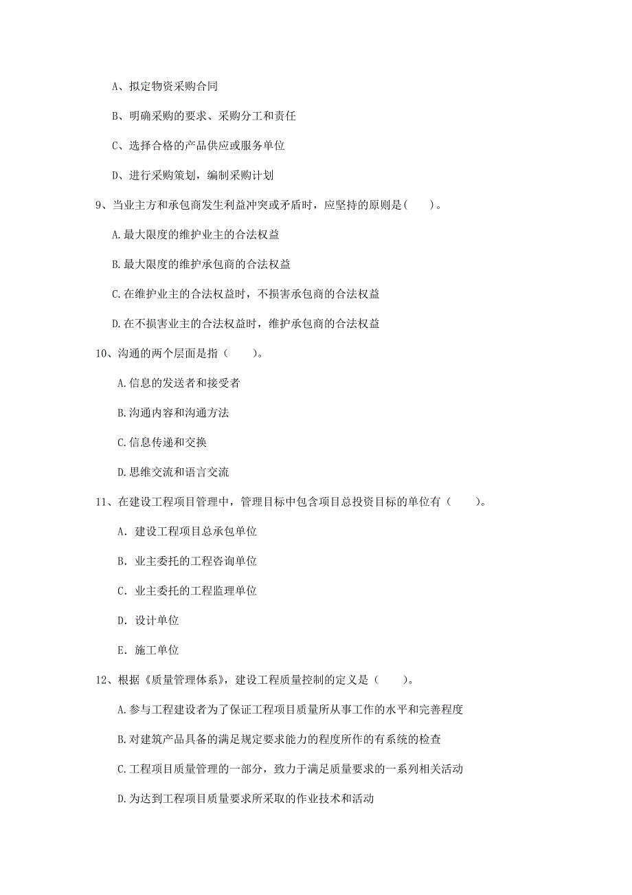 江西省2020年一级建造师《建设工程项目管理》试卷（i卷） 含答案_第3页