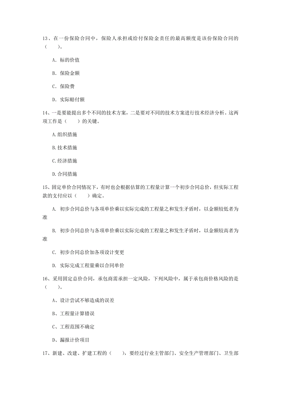 江西省2020年一级建造师《建设工程项目管理》试卷（i卷） 含答案_第4页