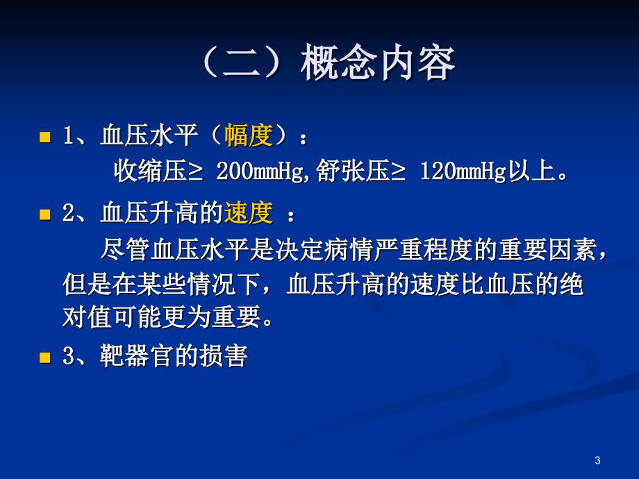 lyw+高血压危象剖析_第3页