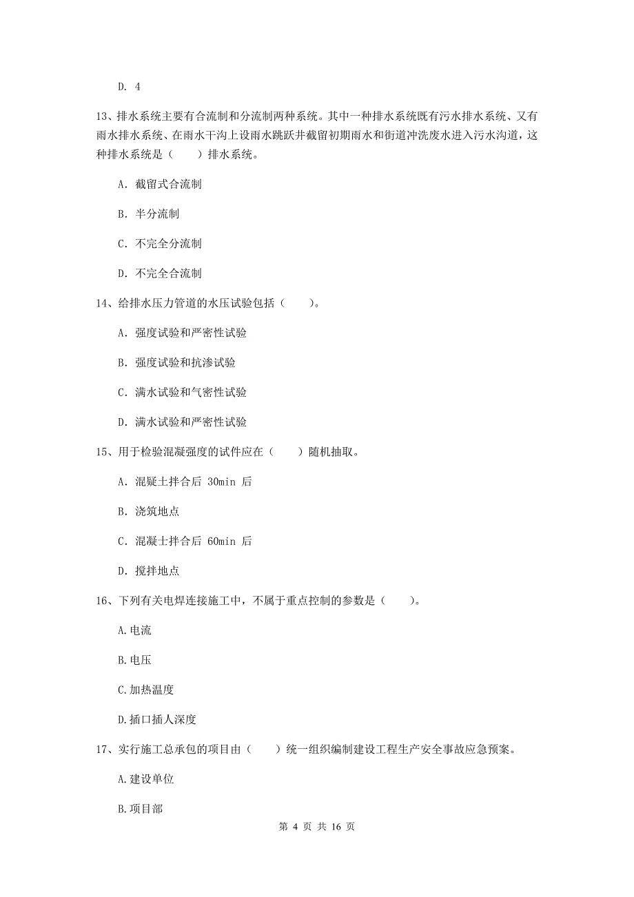 资阳市一级建造师《市政公用工程管理与实务》模拟试题 （附答案）_第4页