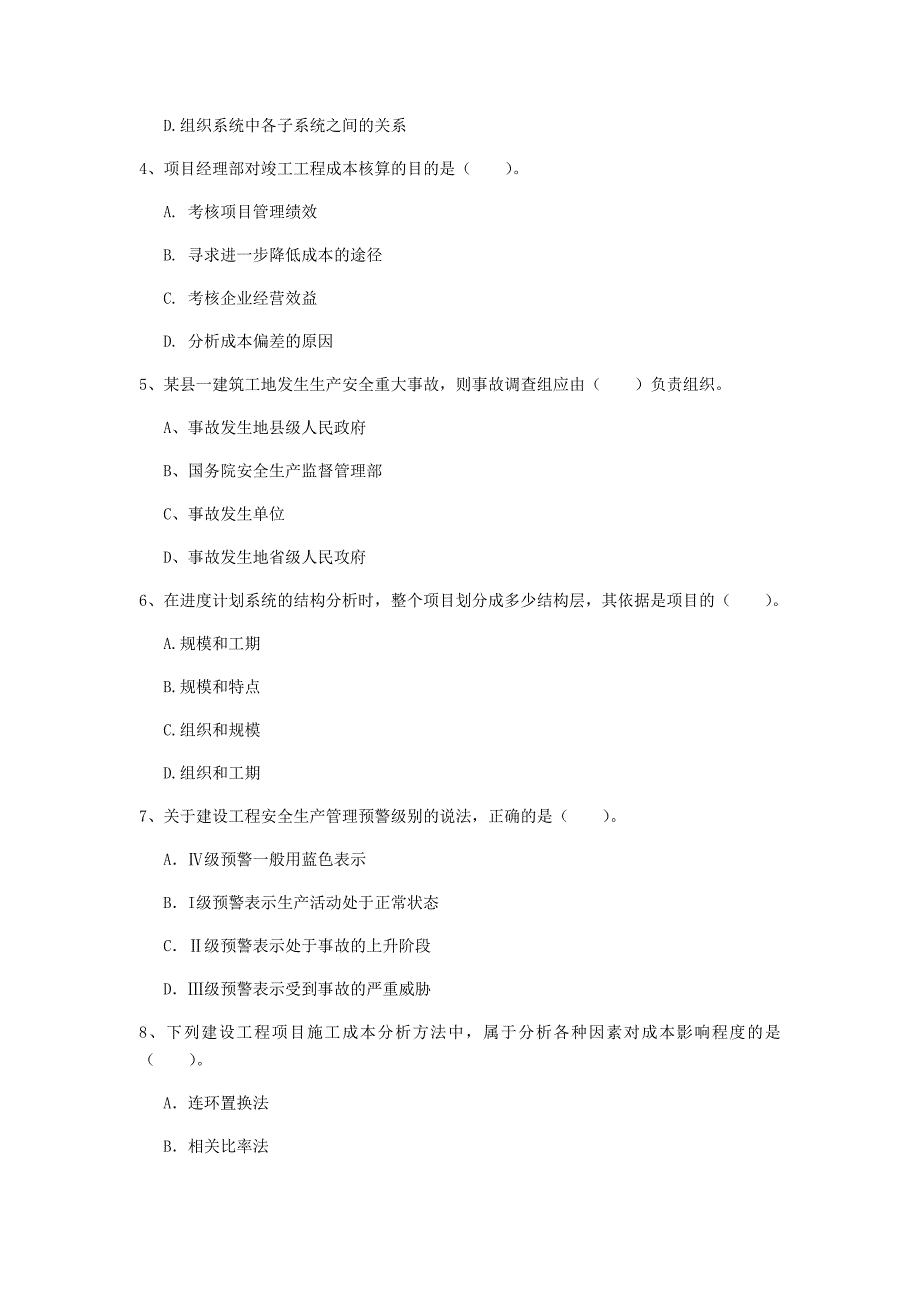 安徽省2019年一级建造师《建设工程项目管理》测试题c卷 （附答案）_第2页