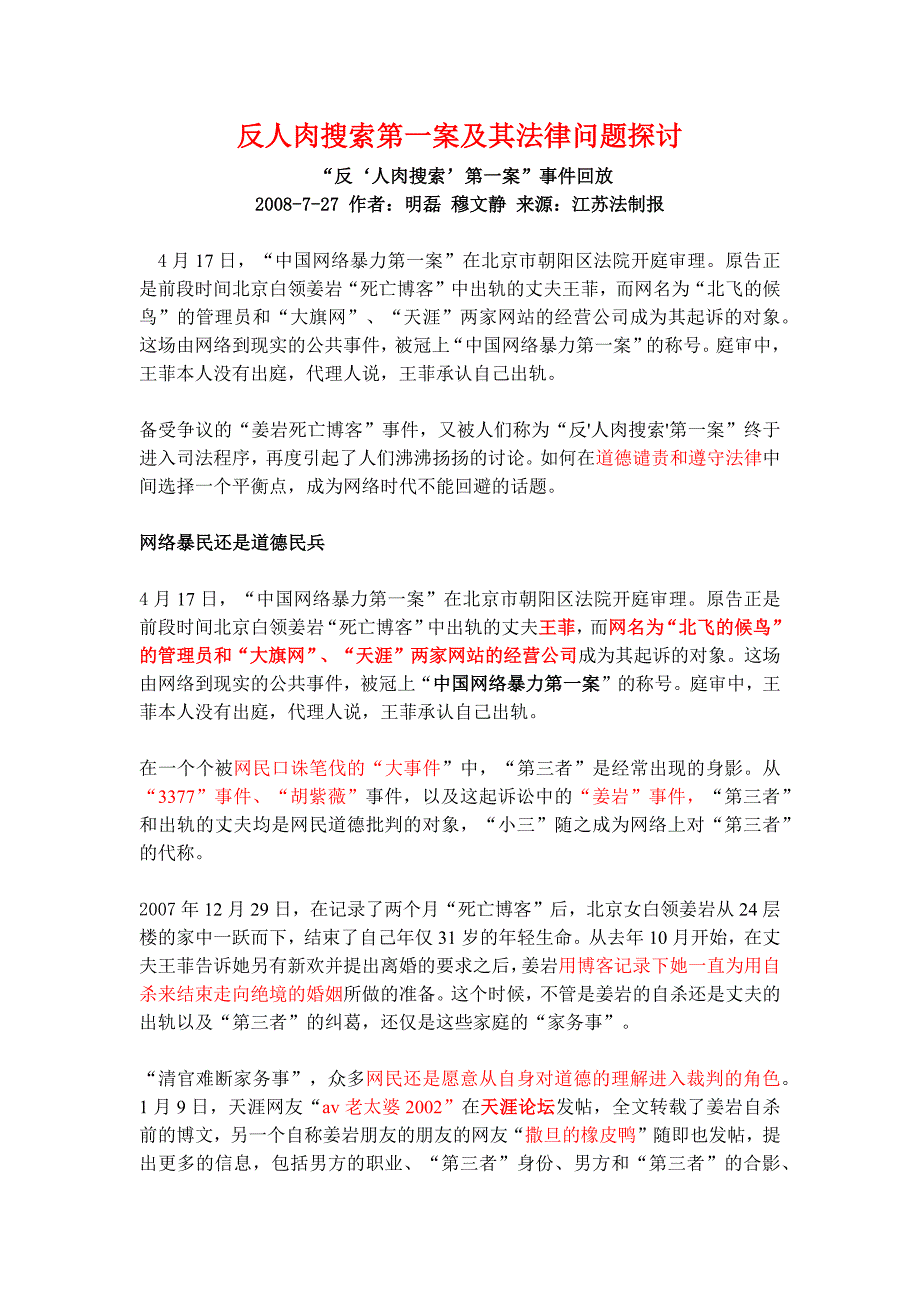 反人肉搜索第一案及其法律问题探讨._第1页