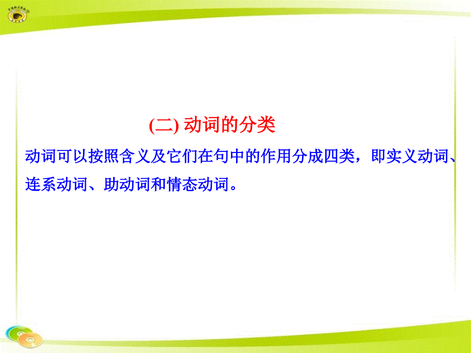 鲁教版语法专项复习课件八、动词剖析._第3页