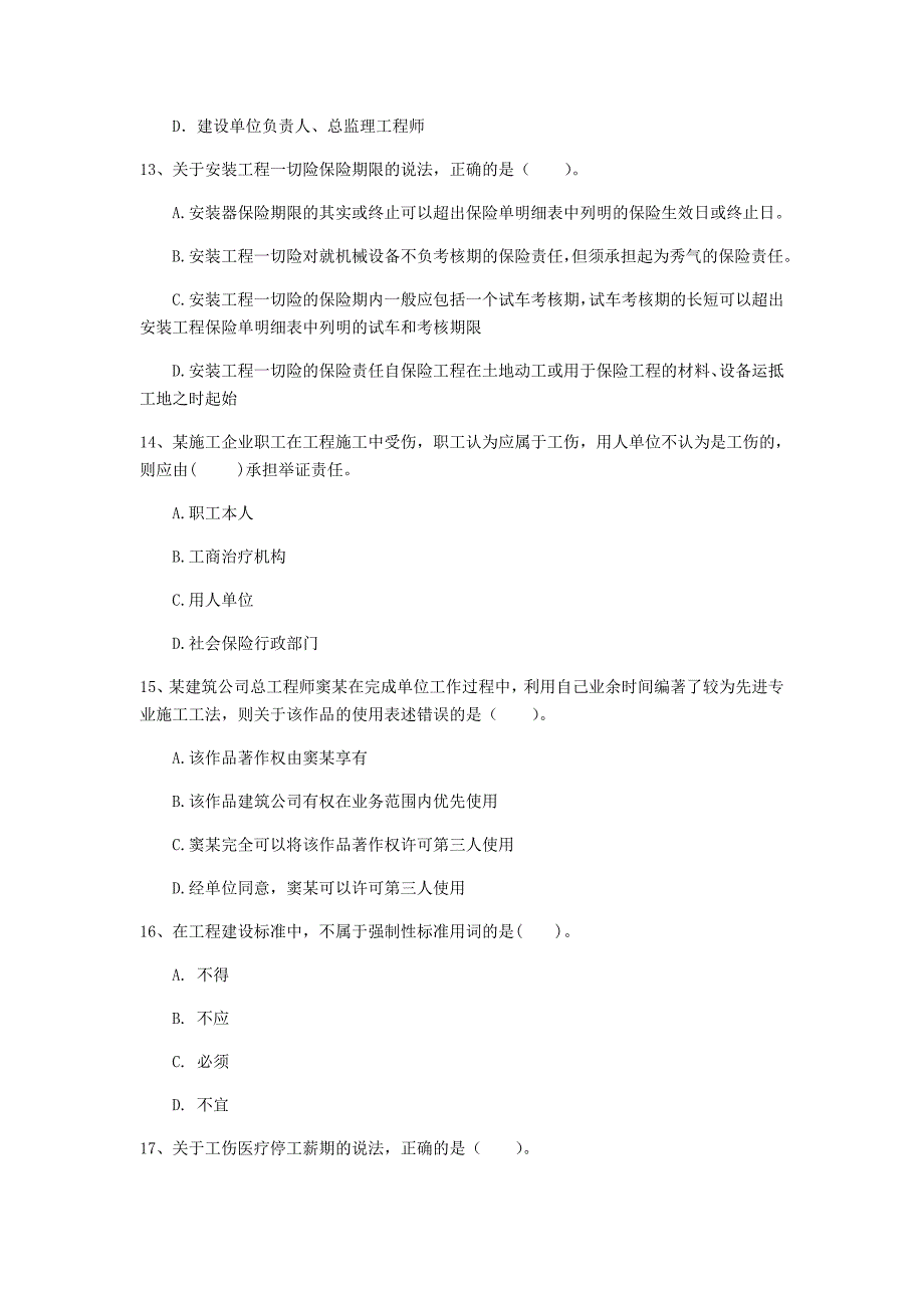 阿里地区一级建造师《建设工程法规及相关知识》模拟真题c卷 含答案_第4页