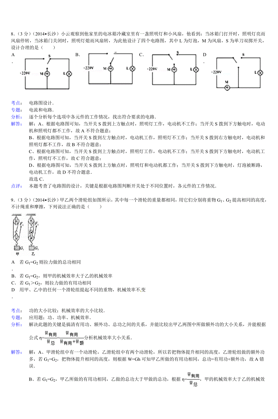 湖南省长沙市2014年中考物理试题(word解析._第4页