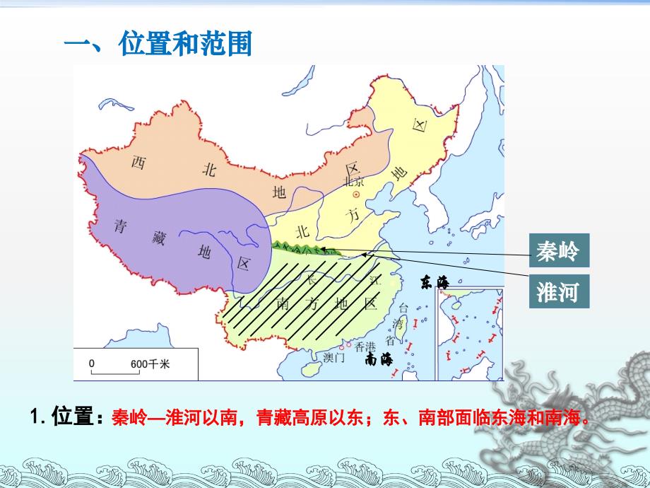 商务星球版八年级地理下册第七章第一节区域特征_第4页