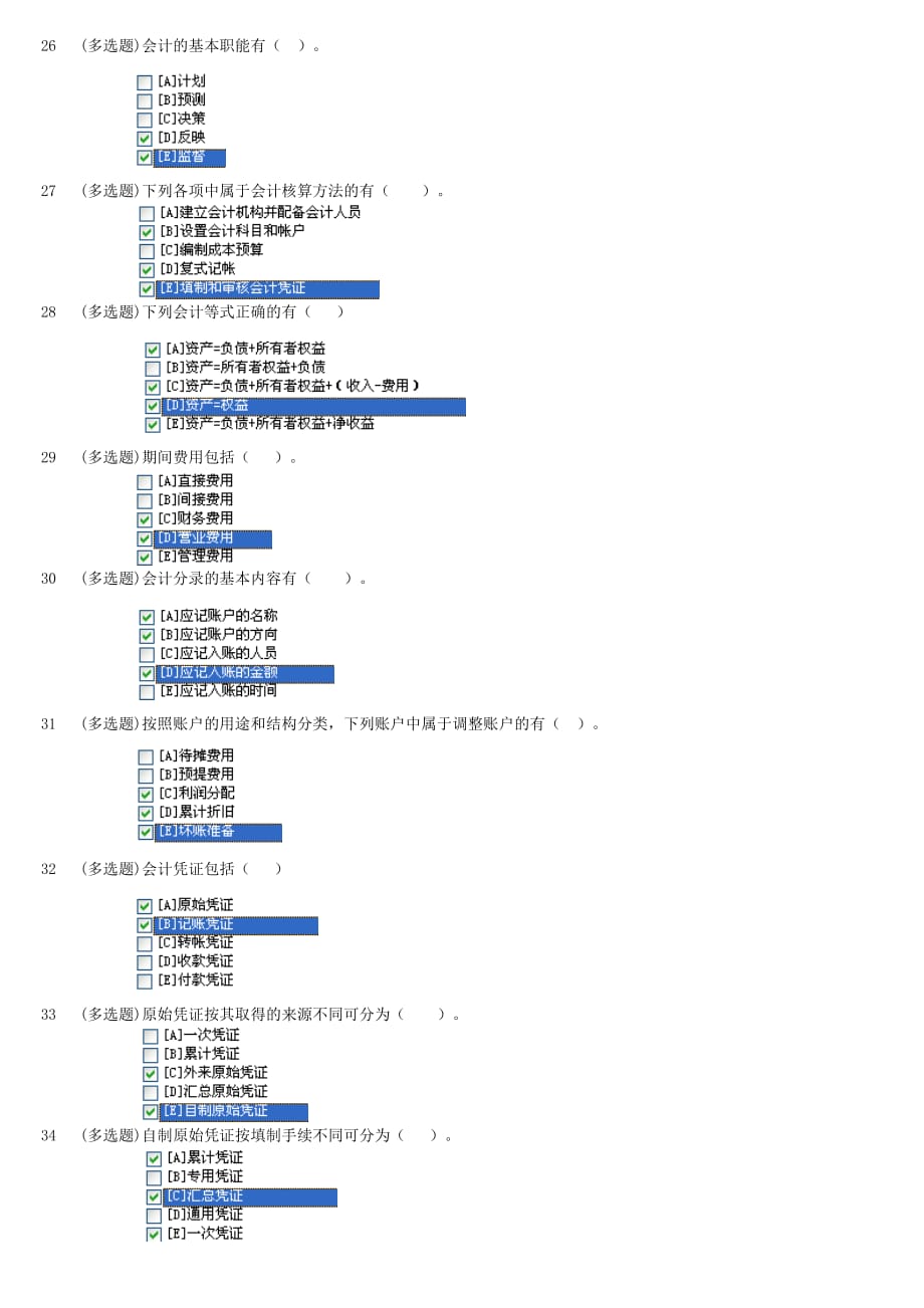 职业技能实训平台(单机版)-2016年-会计基础.._第2页