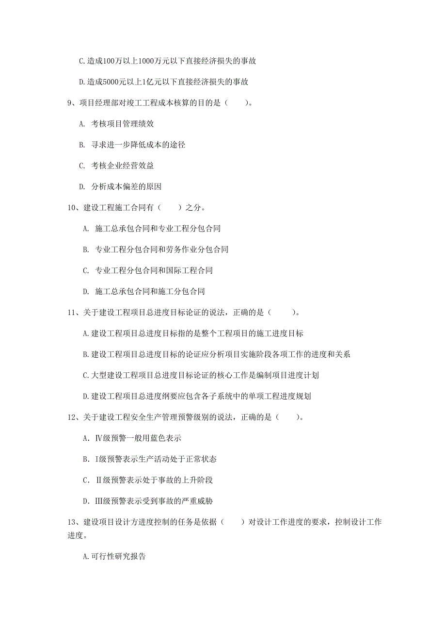 浙江省2019年一级建造师《建设工程项目管理》练习题d卷 附解析_第3页