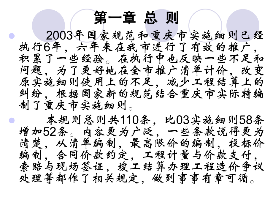 重庆市建设工程工程量清单计价规则-cqqdgz-2009_第2页