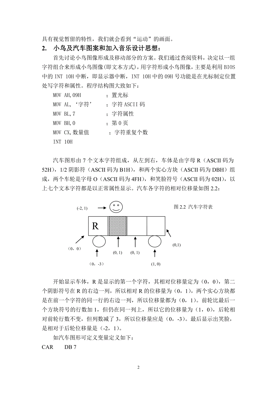 微机原理研讨报告剖析_第3页