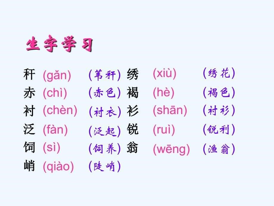 翠鸟 语文 三年级 人教版本 赵俊虎_第5页