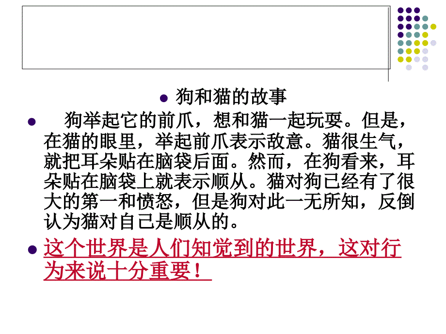 移动培训-2员工个体行为及影响因素剖析._第4页