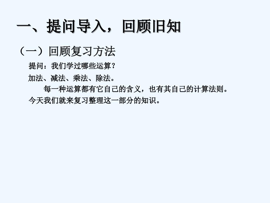 人教版六年级下册数的运算_第3页